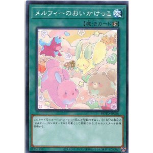 画像: メルフィーのおいかけっこ ROTD-JP056（ノーマル）