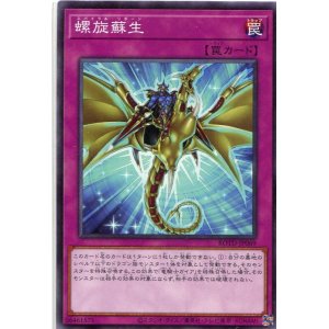 画像: 螺旋蘇生 ROTD-JP069（ノーマル）