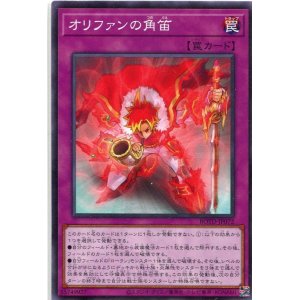 画像: オリファンの角笛 ROTD-JP072（ノーマル）