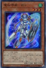 画像: 【特価品】電脳堺姫－娘々 VJMP-JP180（ウルトラレア）