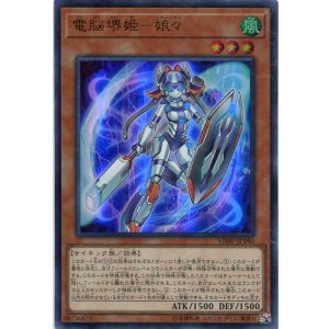 画像: 【特価品】電脳堺姫－娘々 VJMP-JP180（ウルトラレア）