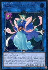 画像: 海晶乙女グレート・バブル・リーフ ETCO-JP054（アルティメットレア）