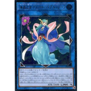 画像: 海晶乙女グレート・バブル・リーフ ETCO-JP054（アルティメットレア）