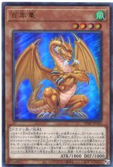 画像: 【特価品】百年竜 VJMP-JP182（ウルトラレア）
