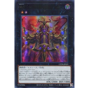 画像: ＣＮｏ.１ ゲート・オブ・カオス・ヌメロン－シニューニャ CP20-JP021（ウルトラレア）