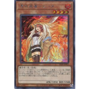 画像: 憑依装着-ヒータ(新規イラスト) SD39-JPP03(シークレットレア)
