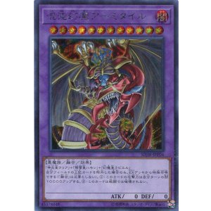 画像: 混沌幻魔アーミタイル SD38-JPP04（シークレットレア）