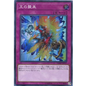 画像: 王の襲来 DBMF-JP037（スーパーレア）