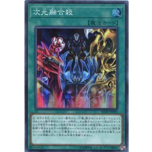 画像: 次元融合殺 SD38-JPP05(スーパーレア)