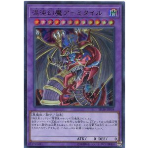 画像: 混沌幻魔アーミタイル SD38-JPP04（ウルトラレア）