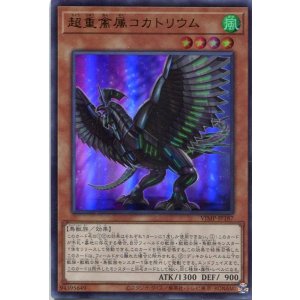 画像: 【特価品】超重禽属コカトリウム VJMP-JP187（ウルトラレア）