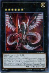 画像: 【特価品】サイバー・ドラゴン・インフィニティ CROS-JP090（ウルトラレア）