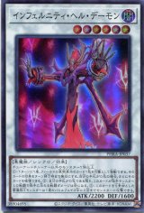 画像: インフェルニティ・ヘル・デーモン PHRA-JP037（スーパーレア）