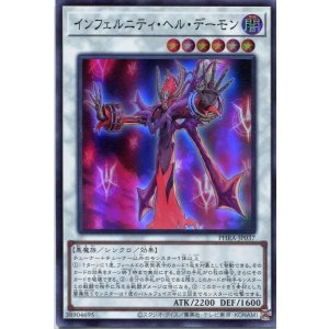 画像: インフェルニティ・ヘル・デーモン PHRA-JP037(スーパーレア)