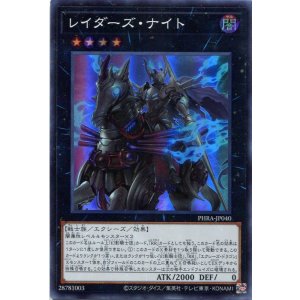 画像: レイダーズ・ナイト PHRA-JP040(スーパーレア)