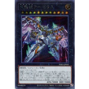 画像: 天霆號アーゼウス PHRA-JP045（シークレットレア）