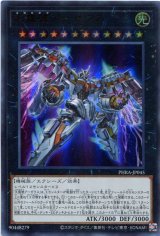 画像: 天霆號アーゼウス PHRA-JP045（ウルトラレア）