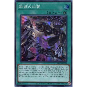 画像: 鉄獣の凶襲 PHRA-JP053（スーパーレア）