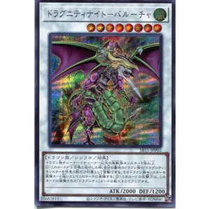 画像: ドラグニティナイト－バルーチャ SR11-JPP02（シークレットレア）