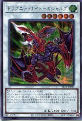 画像: ドラグニティナイト－ガジャルグ SR11-JPP03（シークレットレア）