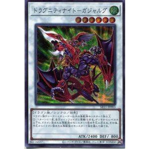画像: ドラグニティナイト-ガジャルグ SR11-JPP03(シークレットレア)