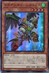 画像: ドラグニティ－レガトゥス SR11-JP002（スーパーレア）