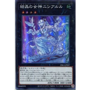 画像: 結晶の女神ニンアルル DBGI-JP007(スーパーレア)