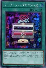 画像: シークレット・パスフレーズ DBGI-JP020（スーパーレア）