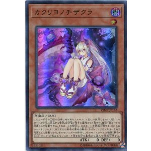 画像: 【特価品】カクリヨノチザクラ VJMP-JP163（ウルトラレア）