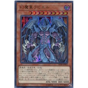 画像: 幻魔皇ラビエル SD38-JPP03（ウルトラレア）