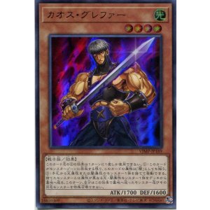 画像: 【特価品】カオス・グレファー VJMP-JP189（ウルトラレア）