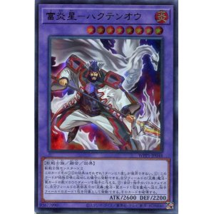 画像: 富炎星－ハクテンオウ WPP1-JP048（ウルトラレア）