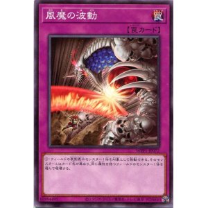 画像: 風魔の波動 WPP1-JP072（ノーマル）