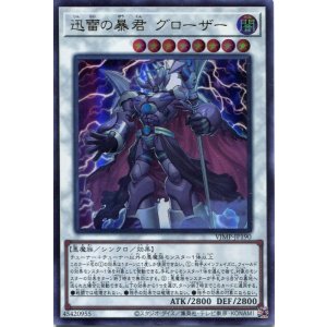 画像: 【特価品】迅雷の暴君 グローザー VJMP-JP190（ウルトラレア）
