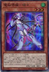 画像: 電脳堺媛－瑞々 PHRA-JP010（スーパーレア）