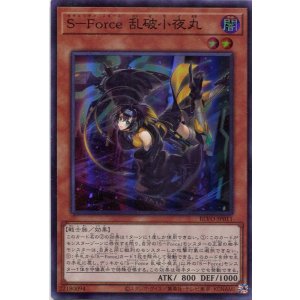 画像: Ｓ－Ｆｏｒｃｅ 乱破小夜丸 BLVO-JP011（スーパーレア）