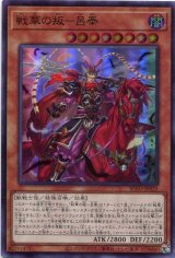 画像: 戦華の叛－呂奉 BLVO-JP025（スーパーレア）