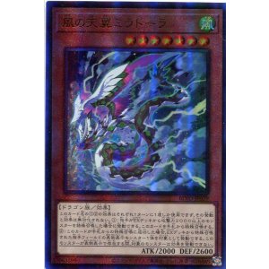 画像: 風の天翼ミラドーラ BLVO-JP029（アルティメットレア）