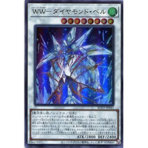 画像: ＷＷ－ダイヤモンド・ベル BLVO-JP043（ウルトラレア）