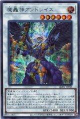 画像: 魔轟神アンドレイス BLVO-JP044（シークレットレア）