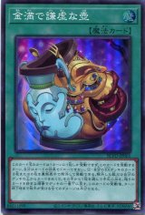 画像: 金満で謙虚な壺 BLVO-JP065（スーパーレア）