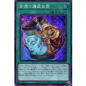 画像: 金満で謙虚な壺 BLVO-JP065（スーパーレア）