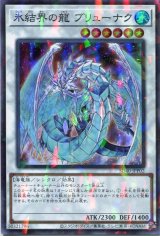 画像: 氷結界の龍 ブリューナク SD40-JPP02（スーパーパラレルレア）