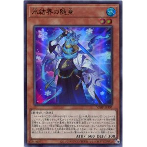 画像: 【特価品】氷結界の随身 VJMP-JP191（ウルトラレア）