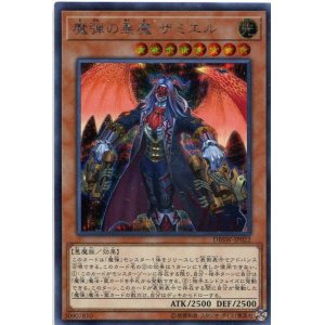 画像: 【特価品】魔弾の悪魔 ザミエル DBSW-JP022（シークレットレア）