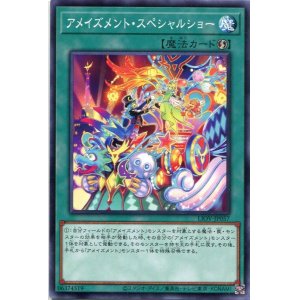 画像: アメイズメント・スペシャルショー LIOV-JP057（ノーマル）