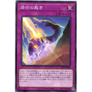 画像: 烙印の裁き LIOV-JP069（ノーマル）