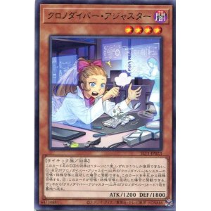 画像: クロノダイバー・アジャスター SLT1-JP023（レア）