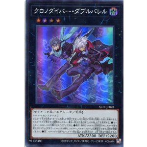 画像: クロノダイバー・ダブルバレル SLT1-JP024（スーパー）