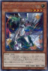 画像: ホーリーナイツ・レイエル SLT1-JP042（シークレットレア）